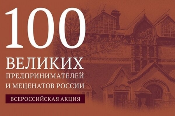 Пять пермских имен в истории предпринимательства России