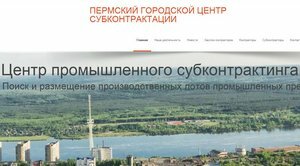 Малый и средний бизнес поддержит пермских промышленников