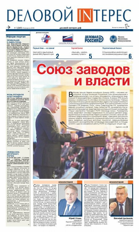 № 5 - 267 /февраль, 2018