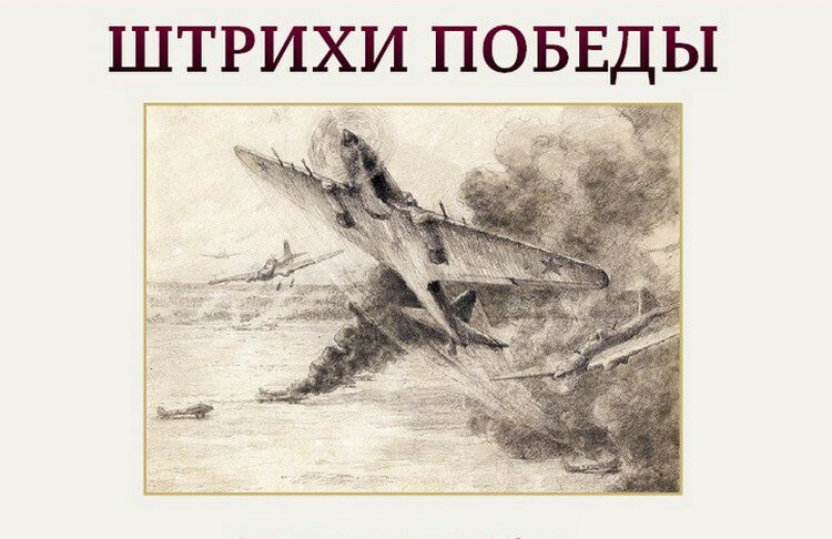 В Оханске открывается выставка «Штрихи Победы»