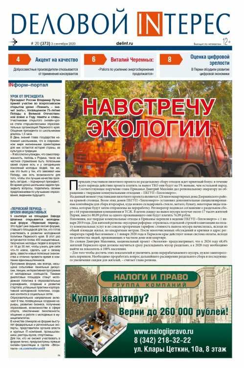 № 20-373/сентябрь, 2020