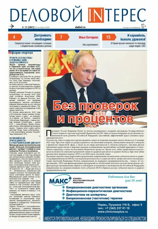 №28-381/октябрь, 2020