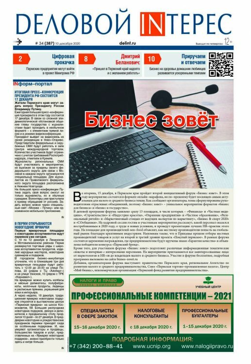 №34-387/декабрь, 2020